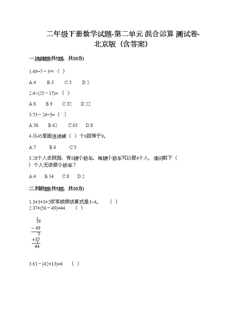 二年级下册数学试题-第二单元 混合运算 测试卷-北京版（含答案） (3)第1页