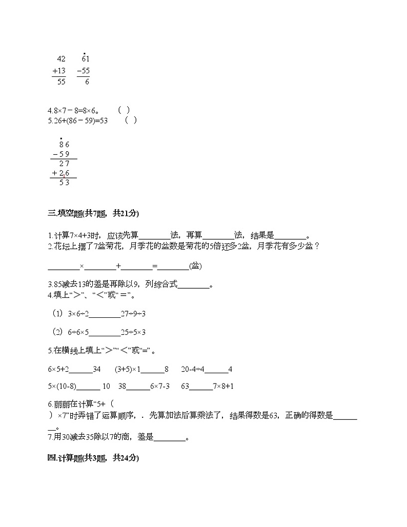 二年级下册数学试题-第二单元 混合运算 测试卷-北京版（含答案） (3)第2页
