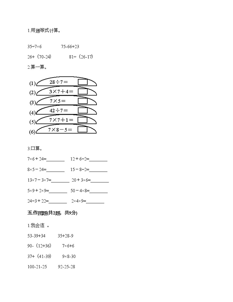二年级下册数学试题-第二单元 混合运算 测试卷-北京版（含答案） (3)第3页
