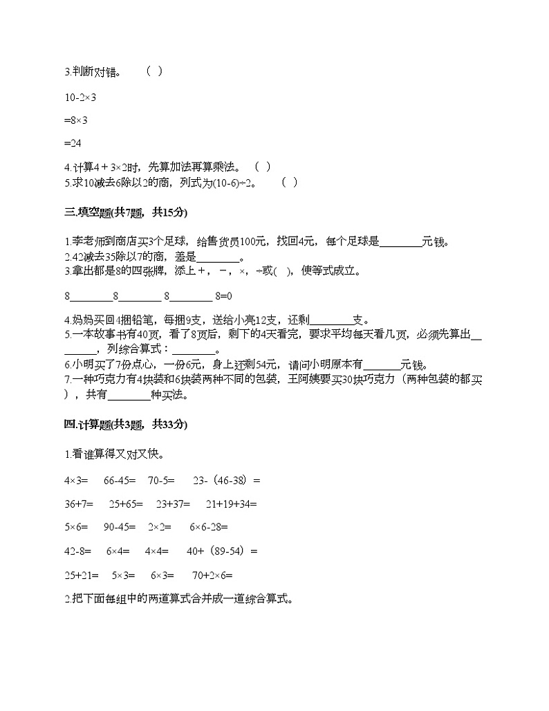 二年级下册数学试题-第二单元 混合运算 测试卷-北京版（含答案） (5)第2页