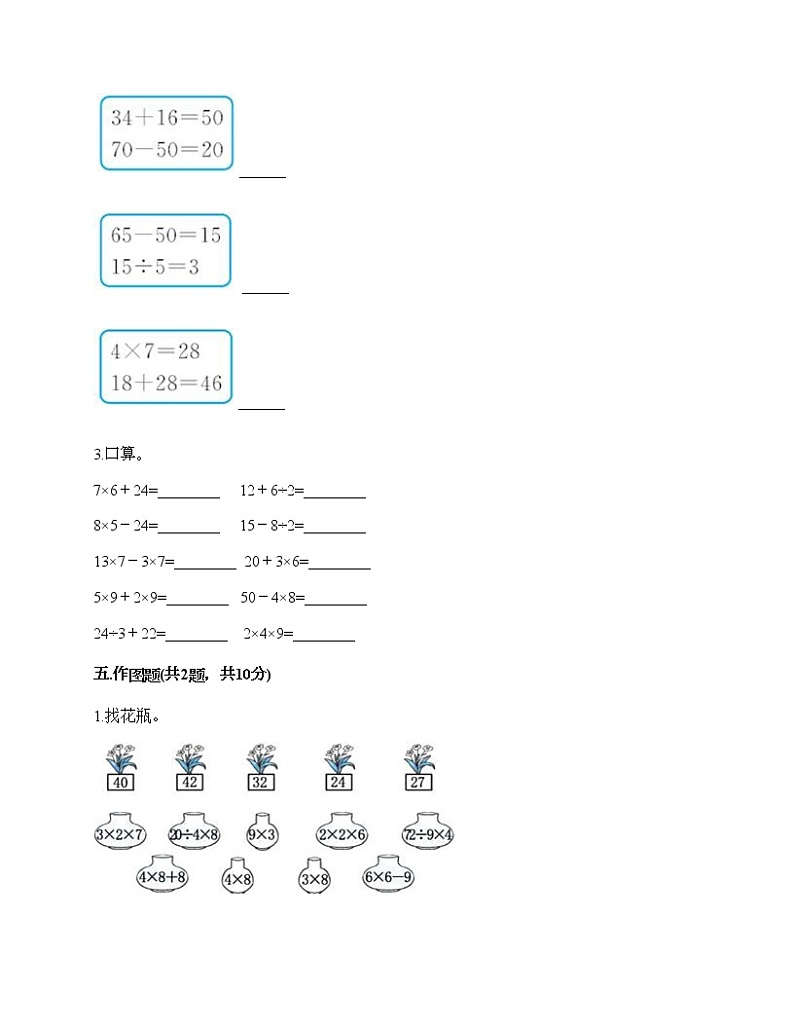 二年级下册数学试题-第二单元 混合运算 测试卷-北京版（含答案） (5)第3页