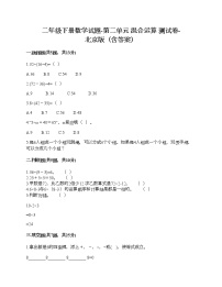 小学数学北京版二年级下册二 混合运算课时作业