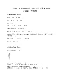 小学数学北京版二年级下册二 混合运算课后练习题