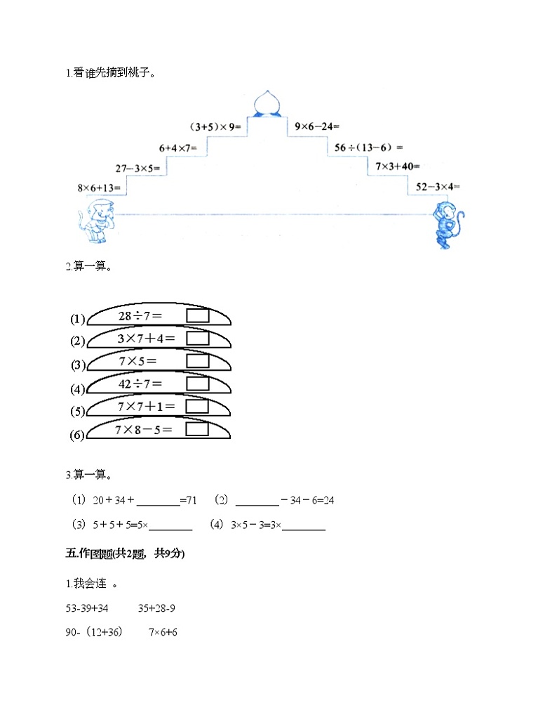 二年级下册数学试题-第二单元 混合运算 测试卷-北京版（含答案） (12)第3页