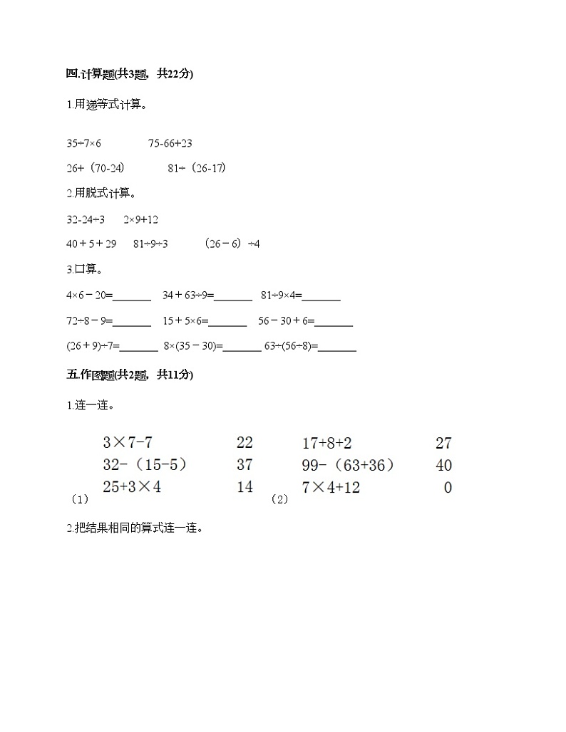 二年级下册数学试题-第二单元 混合运算 测试卷-北京版（含答案）第3页