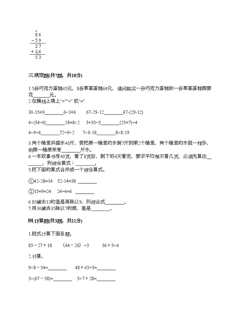 二年级下册数学试题-第二单元 混合运算 测试卷-北京版（含答案） (7)第2页