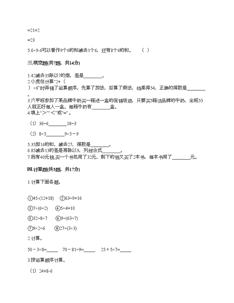 二年级下册数学试题-第二单元 混合运算 测试卷-北京版（含答案） (8)第2页