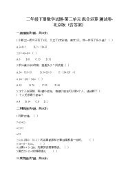 小学数学北京版二年级下册二 混合运算课时训练