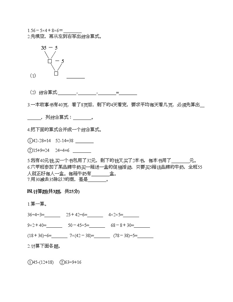 二年级下册数学试题-第二单元 混合运算 测试卷-北京版（含答案） (2)第2页