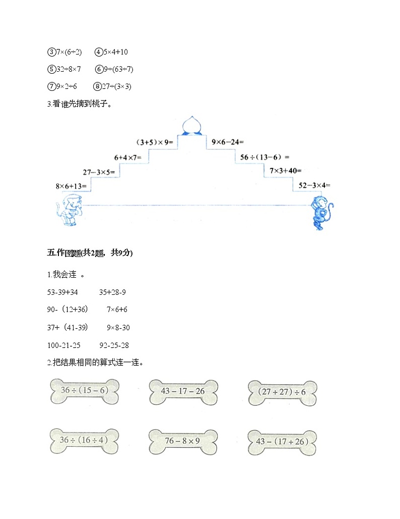 二年级下册数学试题-第二单元 混合运算 测试卷-北京版（含答案） (2)第3页