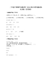 北京版二年级下册二 混合运算一课一练