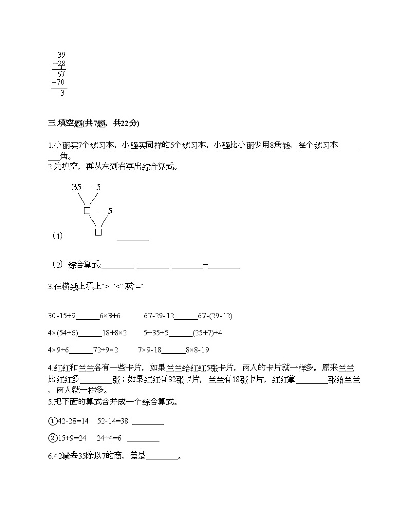 二年级下册数学试题-第二单元 混合运算 测试卷-北京版（含答案） (10)第2页