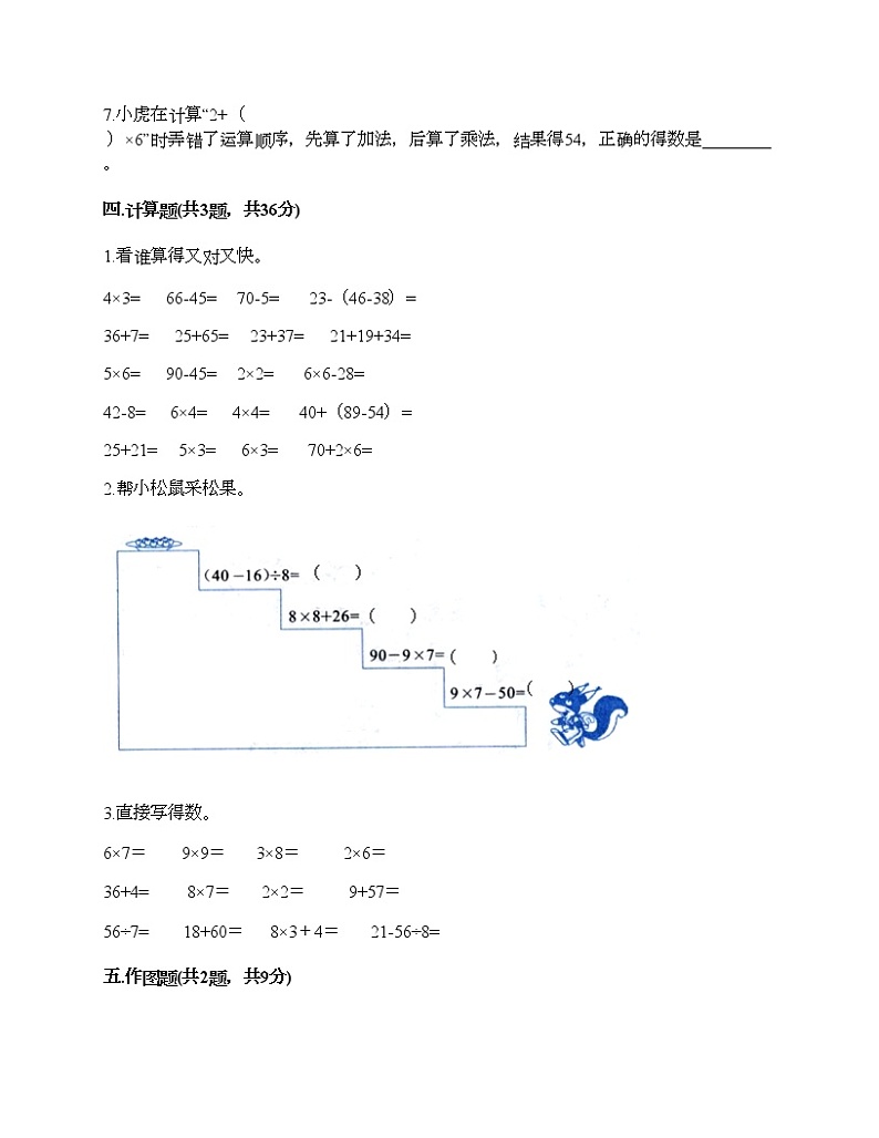 二年级下册数学试题-第二单元 混合运算 测试卷-北京版（含答案） (10)第3页