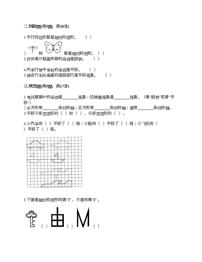 三年级下册数学试题-第四单元 旋转、平移和轴对称 测试卷-西师大版（含答案）第2页