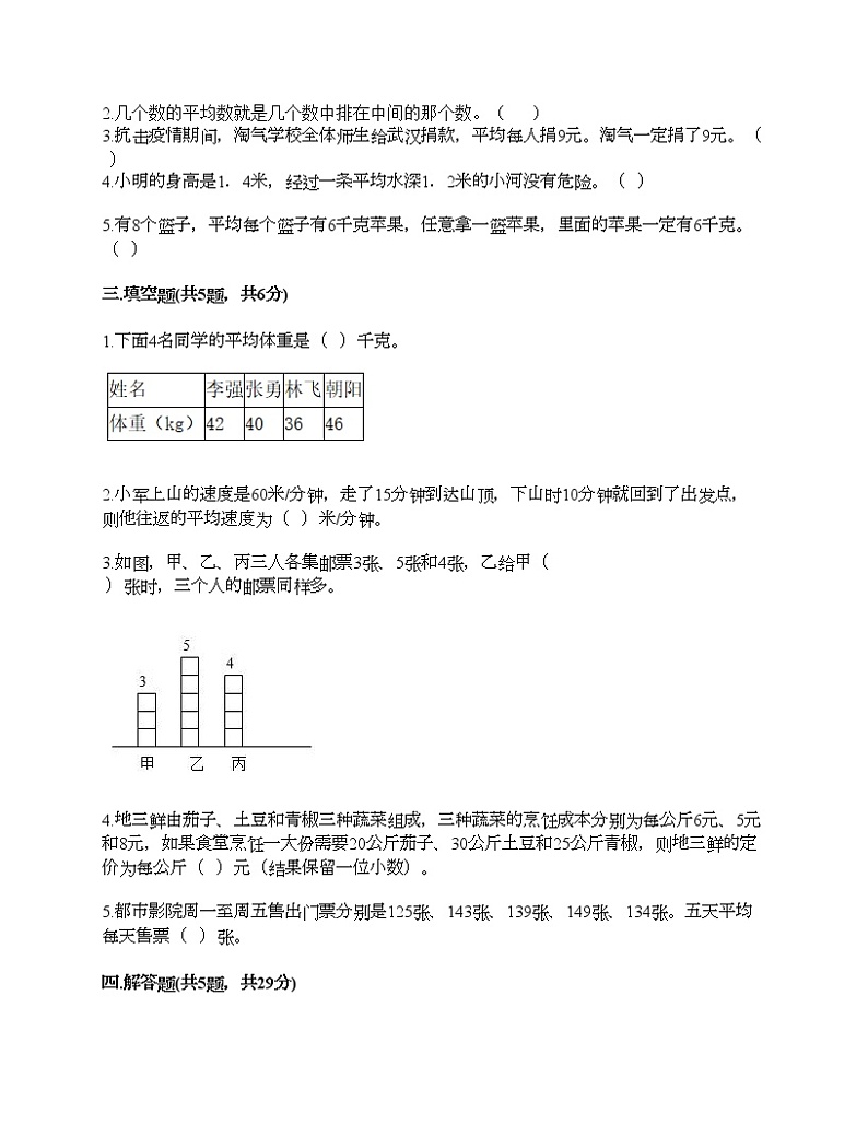 四年级下册数学试题-第八单元 平均数 测试卷-西师大版（含答案）02