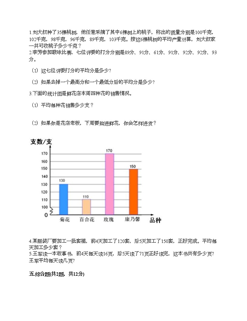 四年级下册数学试题-第八单元 平均数 测试卷-西师大版（含答案）03