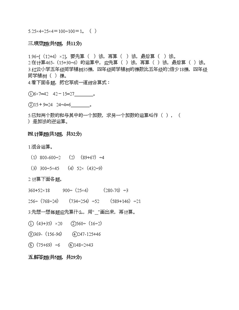 四年级下册数学试题-第一单元 四则混合运算 测试卷-西师大版（含答案）02