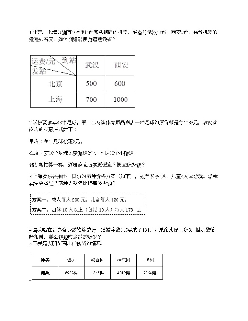 四年级下册数学试题-第一单元 四则混合运算 测试卷-西师大版（含答案）03