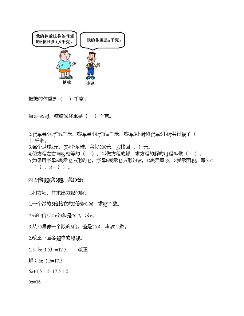 五年级下册数学试题-第五单元 方程 测试卷-西师大版（含答案）02