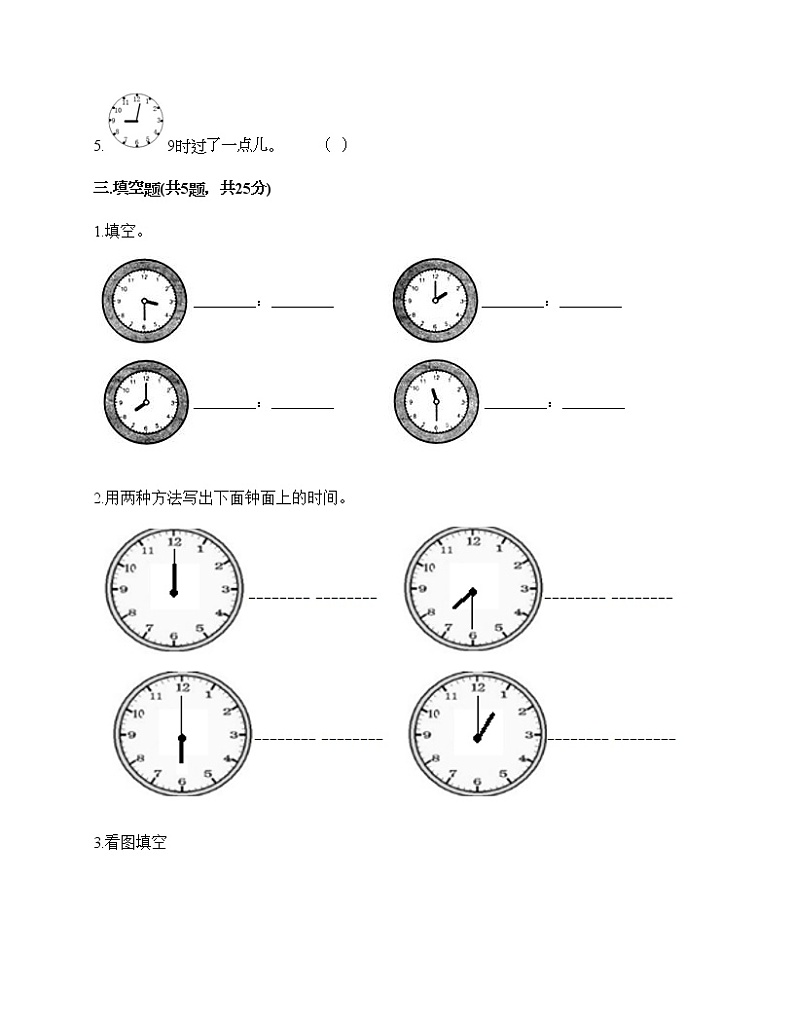 一年级下册数学试题-第六单元 认识钟表 测试卷-西师大版（含答案）02