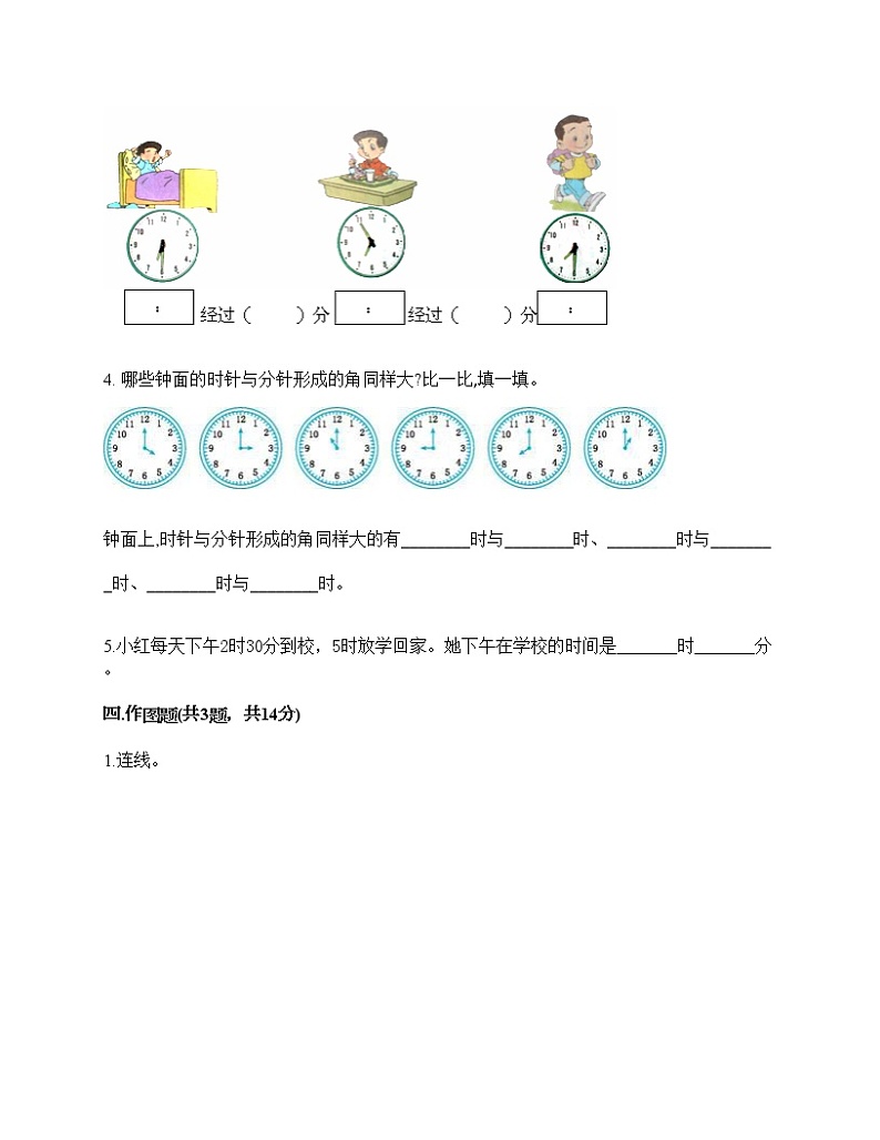 一年级下册数学试题-第六单元 认识钟表 测试卷-西师大版（含答案）03