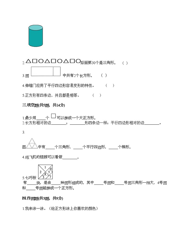 一年级下册数学试题-第三单元 认识图形 测试卷-西师大版（含答案）02