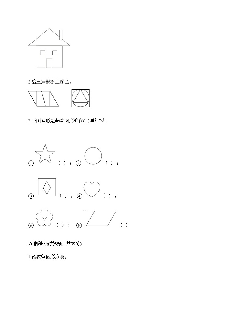 一年级下册数学试题-第三单元 认识图形 测试卷-西师大版（含答案）03