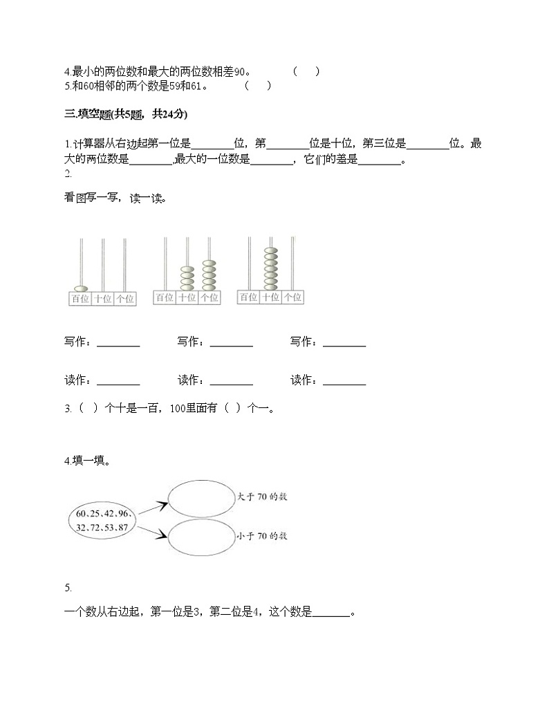 一年级下册数学试题-第一单元 100以内数的认识 测试卷-西师大版（含答案）02
