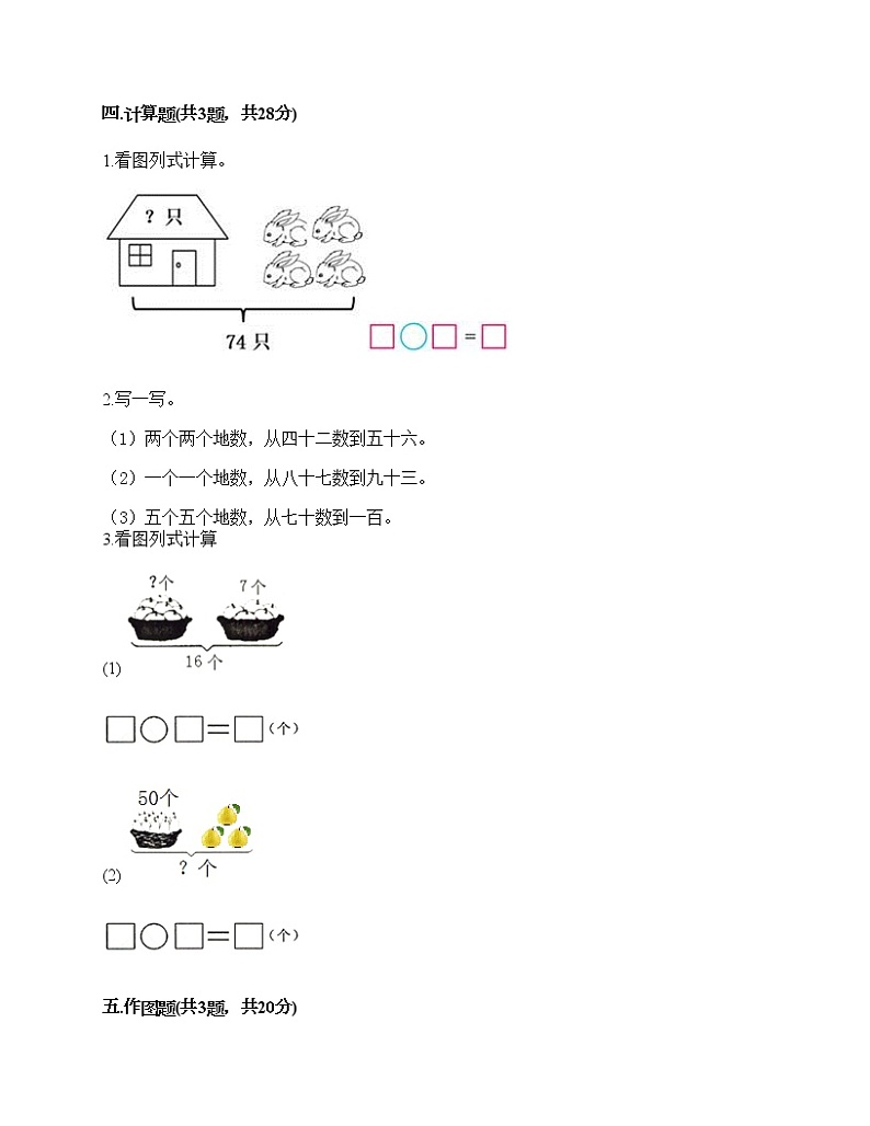 一年级下册数学试题-第一单元 100以内数的认识 测试卷-西师大版（含答案）03