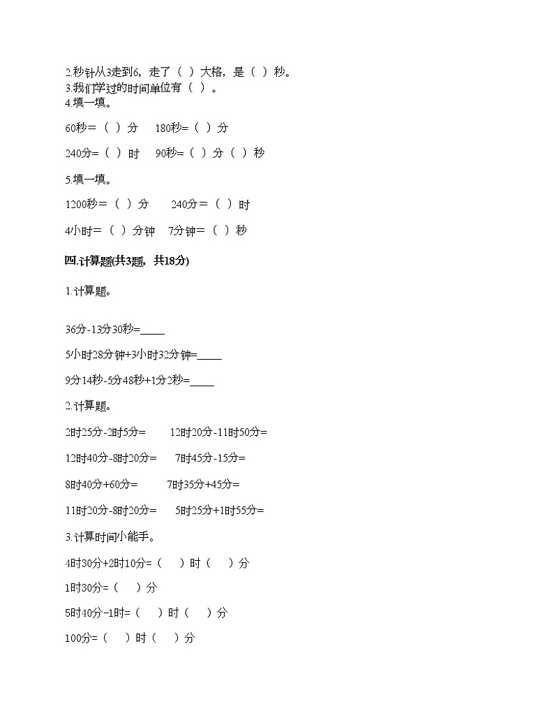 二年级下册数学试题-第三单元 时间的初步认识（二） 测试卷-沪教版（含答案）02