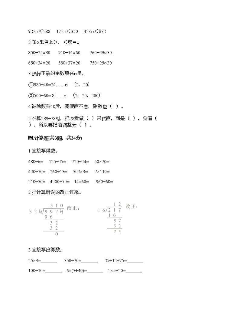 三年级下册数学试题-第二单元 用两位数除 测试卷-沪教版（含答案）第2页