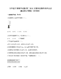 小学数学沪教版 (五四制)五年级下册正数和负数课后练习题