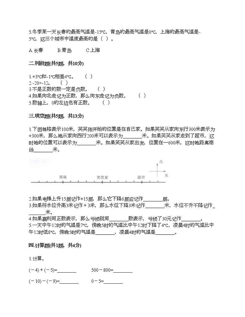 五年级下册数学试题-第二单元 正数和负数的初步认识 测试卷-沪教版（含答案）第2页