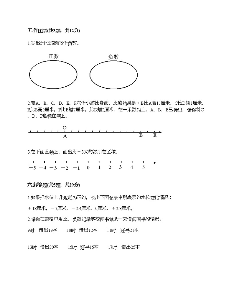 五年级下册数学试题-第二单元 正数和负数的初步认识 测试卷-沪教版（含答案）第3页