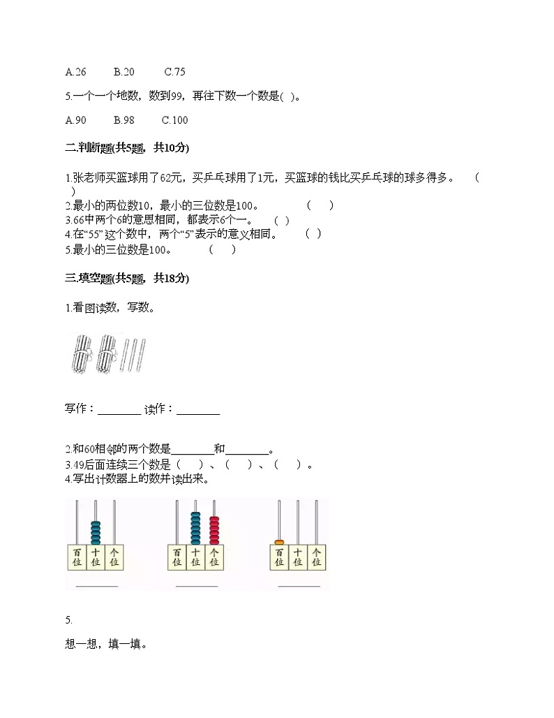 一年级下册数学试题-第二单元 100以内数的认识 测试卷-沪教版（含答案）02
