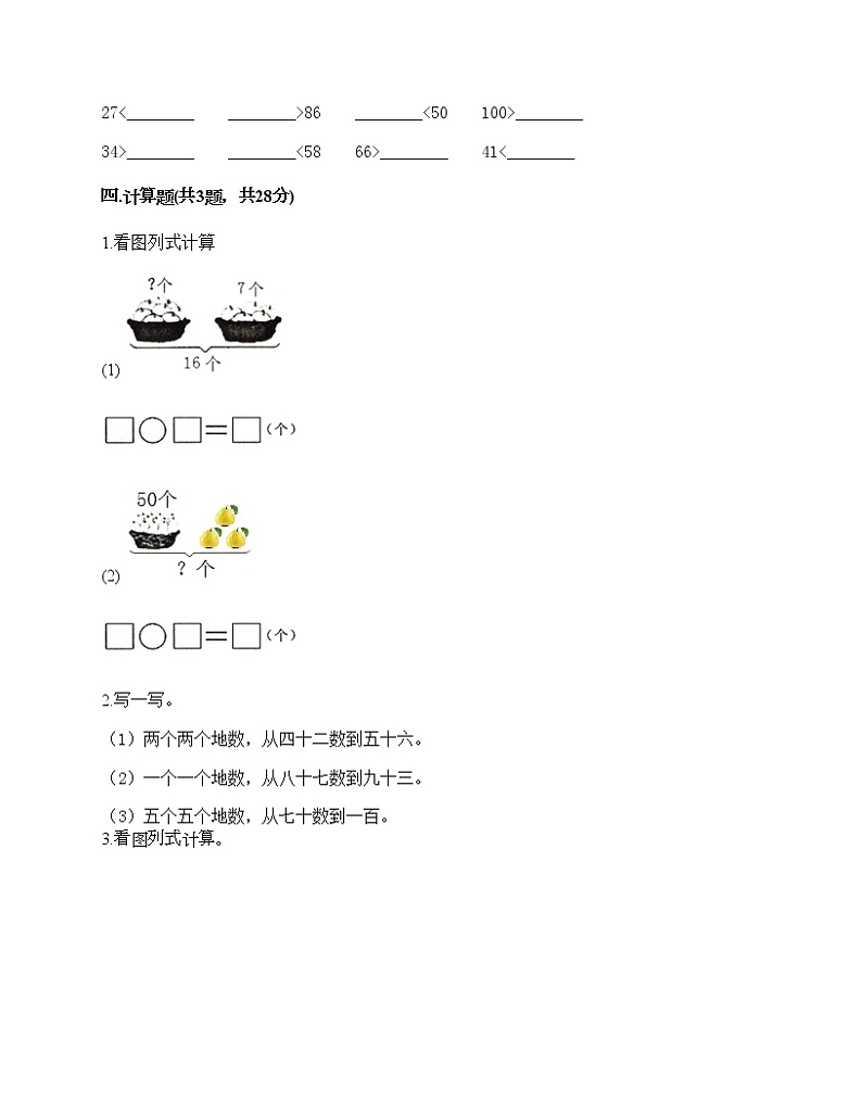 一年级下册数学试题-第二单元 100以内数的认识 测试卷-沪教版（含答案）03