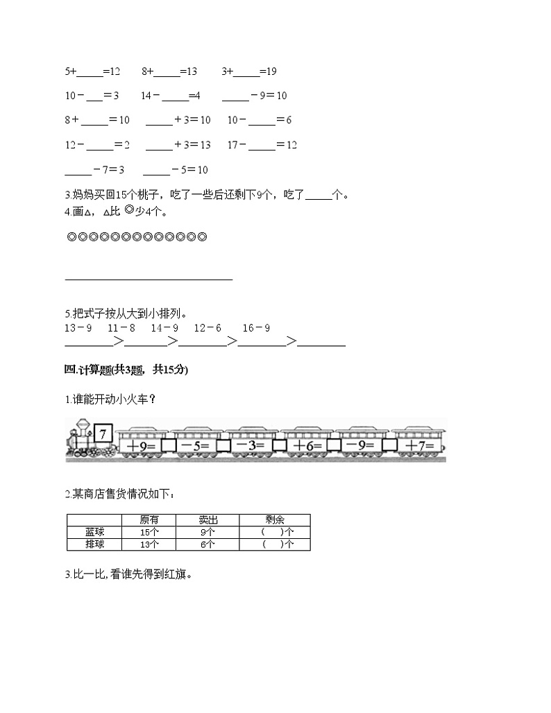 一年级下册数学试题-第一单元 复习与提高 测试卷-沪教版（含答案）第2页