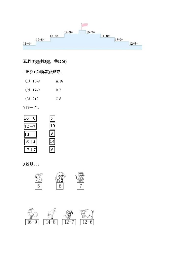 一年级下册数学试题-第一单元 复习与提高 测试卷-沪教版（含答案）第3页