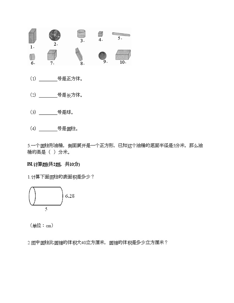 六年级下册数学试题-第四单元 圆柱与圆锥 测试卷-浙教版（含答案）03