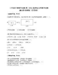 小学数学浙教版三年级下册二 篮球场上的数学问题综合与测试课时练习