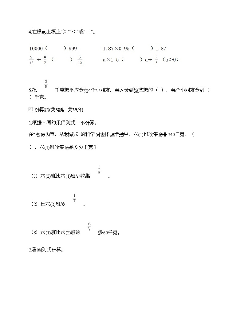 五年级下册数学试题-第二单元 分数四则运算 测试卷-浙教版（含答案）第3页
