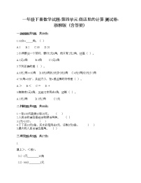 数学一年级下册四 商店里的计算综合与测试习题