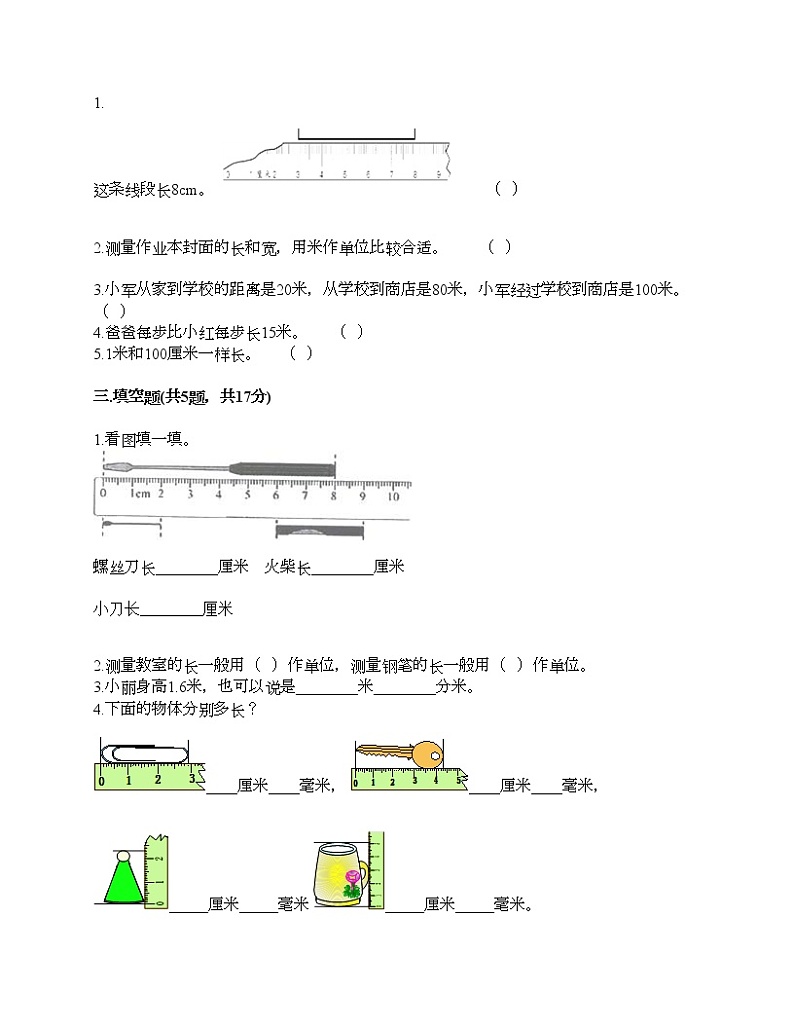 一年级下册数学试题-第五单元 教室里的测量 测试卷-浙教版（含答案）02