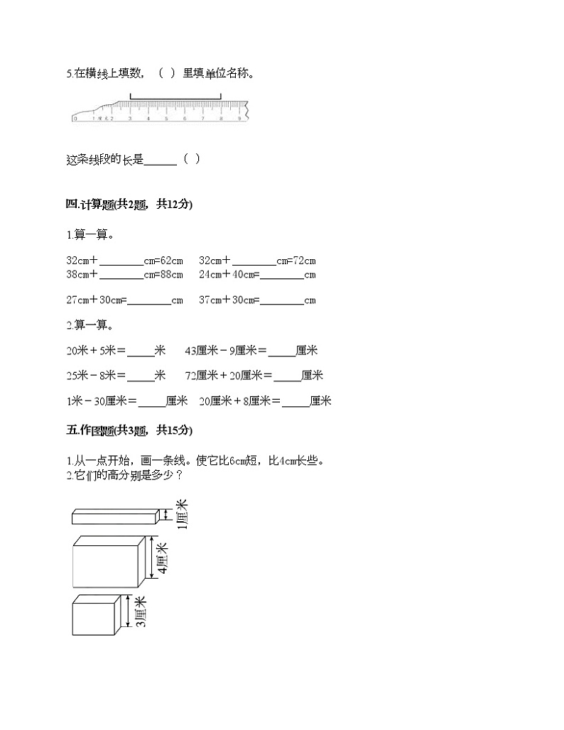 一年级下册数学试题-第五单元 教室里的测量 测试卷-浙教版（含答案）03