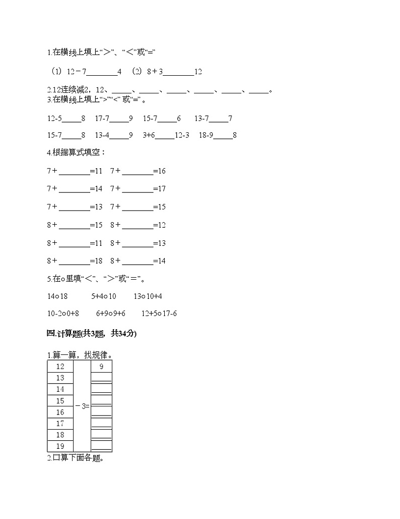 一年级下册数学试题-第一单元 餐厅里的数学问题 测试卷-浙教版（含答案）第2页