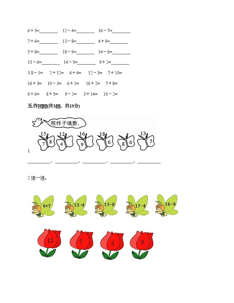 一年级下册数学试题-第一单元 餐厅里的数学问题 测试卷-浙教版（含答案）第3页