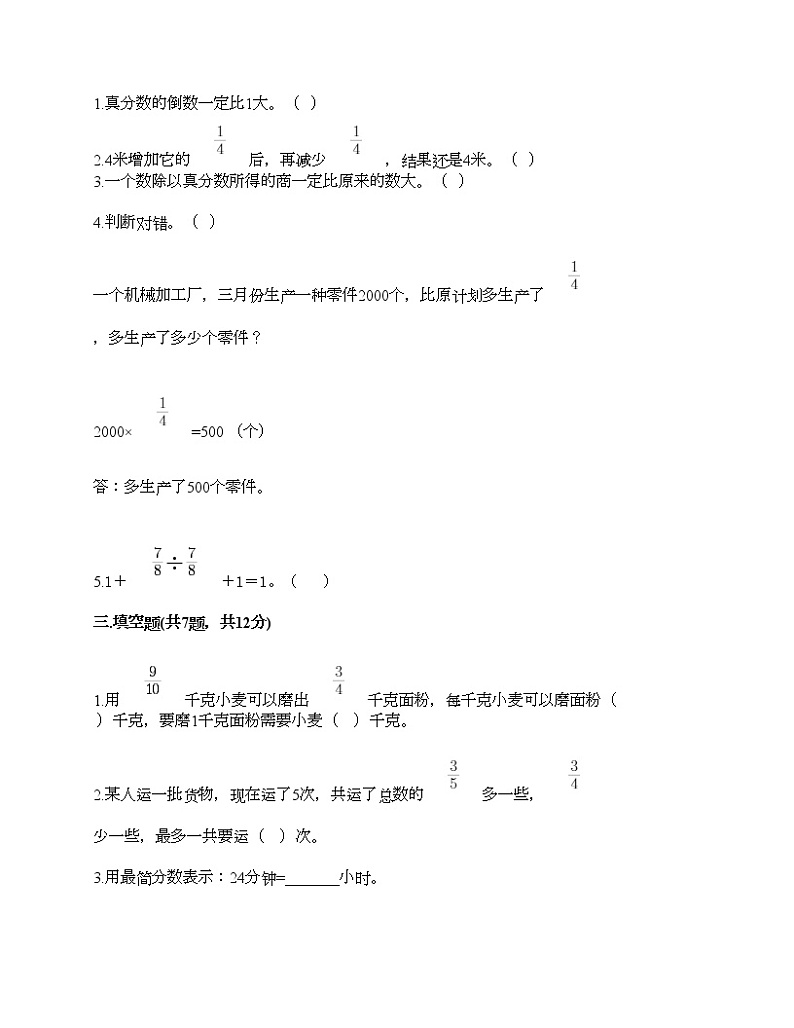 六年级上册数学试题-第六单元 中国的世界遗产-分数的四则混合运算 测试卷-青岛版（含答案） (5)第2页