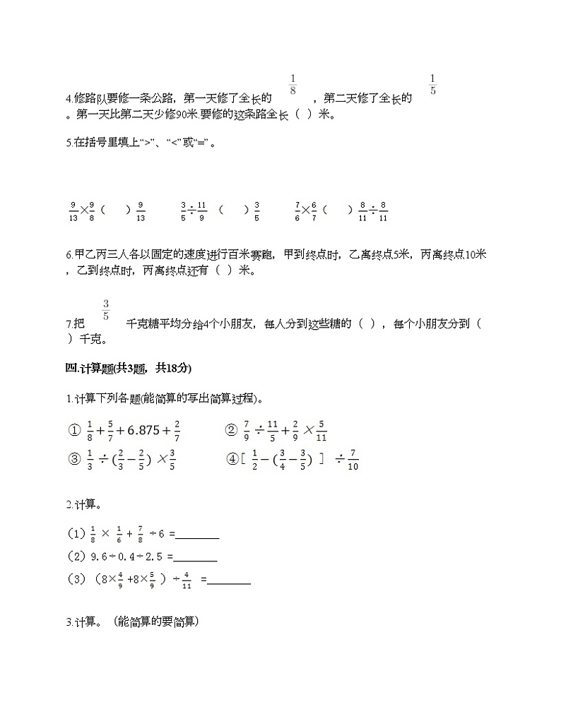 六年级上册数学试题-第六单元 中国的世界遗产-分数的四则混合运算 测试卷-青岛版（含答案） (5)第3页