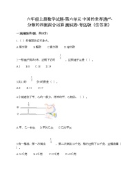 小学数学青岛版 (六三制)六年级上册六 中国的世界遗产——分数四则混合运算课后作业题