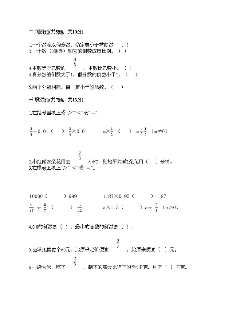 六年级上册数学试题-第六单元 中国的世界遗产-分数的四则混合运算 测试卷-青岛版（含答案） (4)第2页
